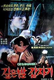 Watch Full Movie :Gipeun bam gabjagi (1981)