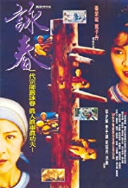 Watch Full Movie :Wing Chun (1994) Dubbed