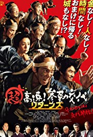 Watch Full Movie :Chô Kôsoku! Sankin Kôtai Returns (2016)