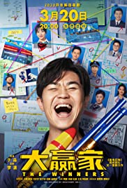 Watch Full Movie :Da ying jia (2020)