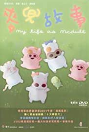 Watch Full Movie :My Life as McDull (2001)