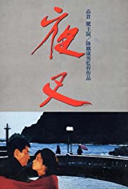 Watch Full Movie :Yasha (1985)
