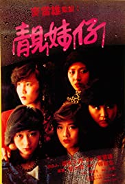 Watch Full Movie :Liang mei zai (1982)