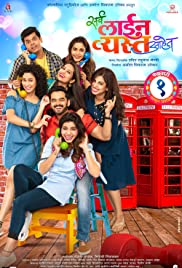 Watch Full Movie :Sarva Line Vyasta Aahet (2019)