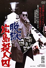 Watch Full Movie :Datsugoku Hiroshima satsujinshû (1974)