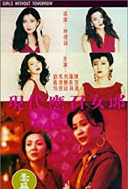 Watch Full Movie :Ying chao nu lang 1988 zhi er: Xian dai ying zhao nu lang (1992)