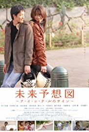 Watch Full Movie :Mirai yosouzu (2007)