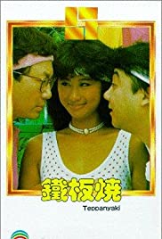 Watch Full Movie :Teppanyaki (1984)