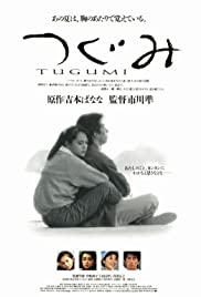 Watch Full Movie :Tugumi (1990)