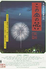 Watch Full Movie :Kono sora no hana Nagaoka hanabi monogatari (2012)