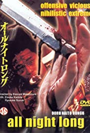 Watch Full Movie :Ooru naito rongu (1992)