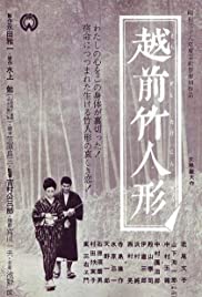 Watch Full Movie :Bamboo Doll of Echizen (1963)