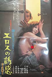 Watch Full Movie :Seduction of Eros (1972)