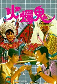 Watch Full Movie :Huo zhu gui (1989)