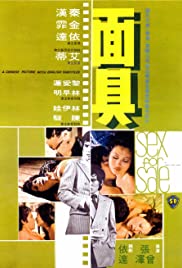 Watch Full Movie :Mian ju (1974)
