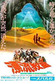 Watch Full Movie :Hyôryu kyôshitsu (1987)