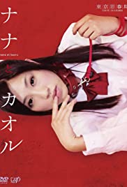 Watch Full Movie :Nana et Kaoru (2011)