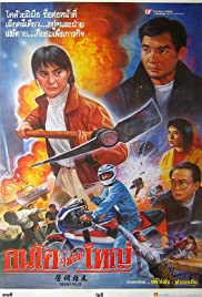 Watch Full Movie :Secret Police (1993)