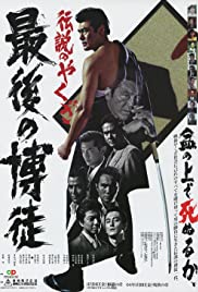 Watch Full Movie :The Last True Yakuza (1985)