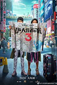 Watch Full Movie :Detective Chinatown 3 (2021)