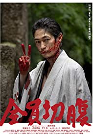 Watch Full Movie :Go Seppuku Yourselves (2021)