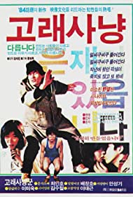 Watch Full Movie :Golae sanyang (1984)