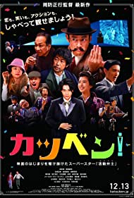 Watch Full Movie :Katsuben (2019)
