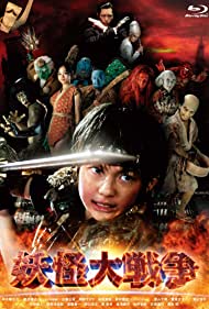 Watch Full Movie :The Great Yokai War (2005)