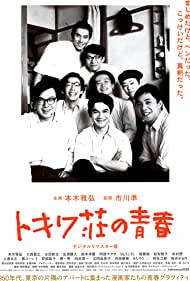Watch Full Movie :Tokiwa so no seishun (1996)