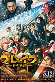 Watch Full Movie :Brave: Gunjyo Senki (2021)