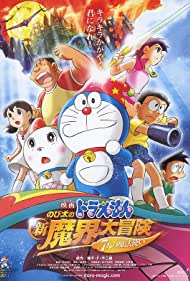 Watch Full Movie :Doraemon Nobita no shin makai daiboken (2007)