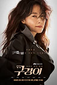 Watch Full Movie :Gukyeongi (2021)