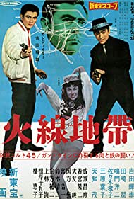 Watch Full Movie :Kasen chitai (1961)