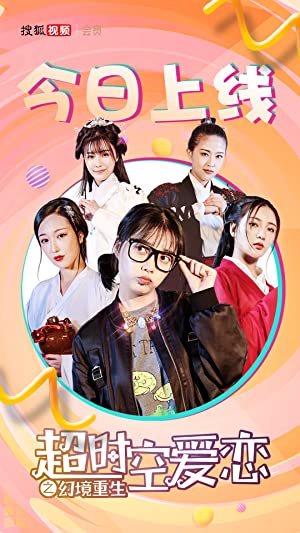 Watch Full Movie :Chao shi kong ai lian (2019)