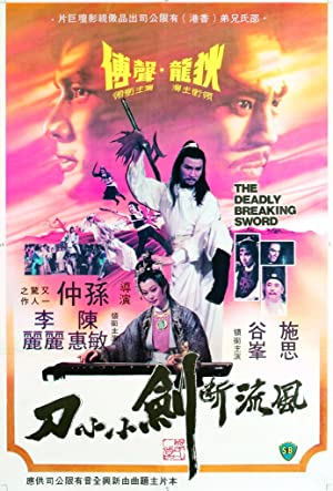 Watch Full Movie :Feng liu duan jian xiao xiao dao (1979)