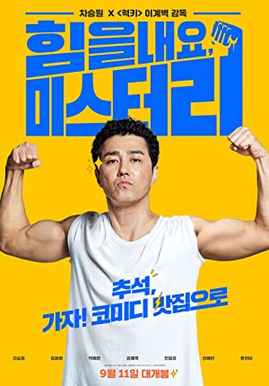 Watch Full Movie :Himeul naeyo, Miseuteo Lee (2019)