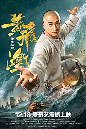 Watch Full Movie :Huang Fei Hong: Nu hai xiong feng (2018)