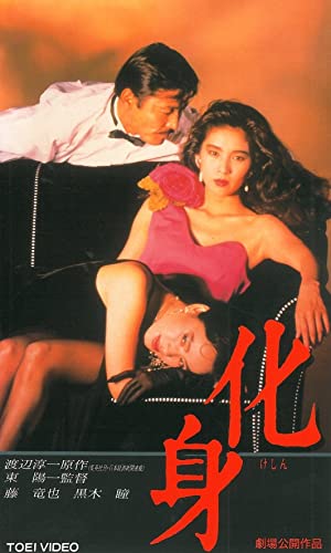 Watch Full Movie :Keshin (1986)