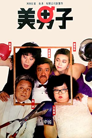 Watch Full Movie :Mr. Handsome (1987)