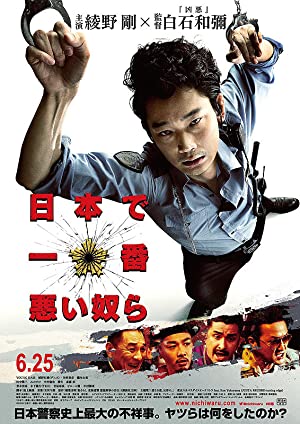 Watch Full Movie :Nihon de ichiban warui yatsura (2016)