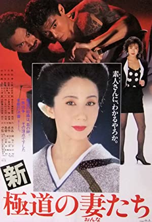 Watch Full Movie :Shin gokudo no onnatachi (1991)