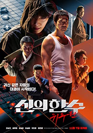 Watch Full Movie :Shinui Han Soo: Gwisoopyeon (2019)