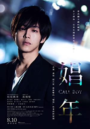 Watch Full Movie :Call Boy (2018)