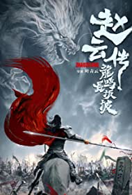 Watch Full Movie :Legend of Zhao Yun (2020)