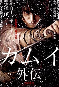 Watch Full Movie :Kamui gaiden (2009)