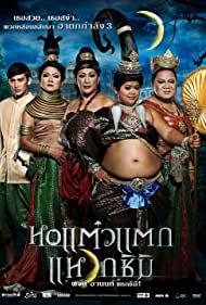 Watch Full Movie :Hor taew tak 3 (2011)