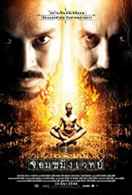 Watch Full Movie :Jom kha mung wej (2005)