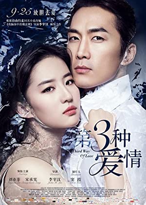 Watch Full Movie :Di san zhong ai qing (2015)