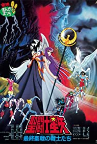 Watch Full Movie :Saint Seiya Warriors of the Final Holy Battle (1989)