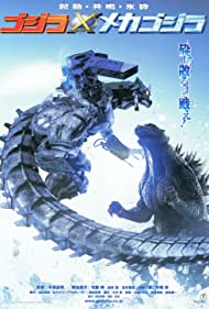 Watch Full Movie :Godzilla Against MechaGodzilla (2002)